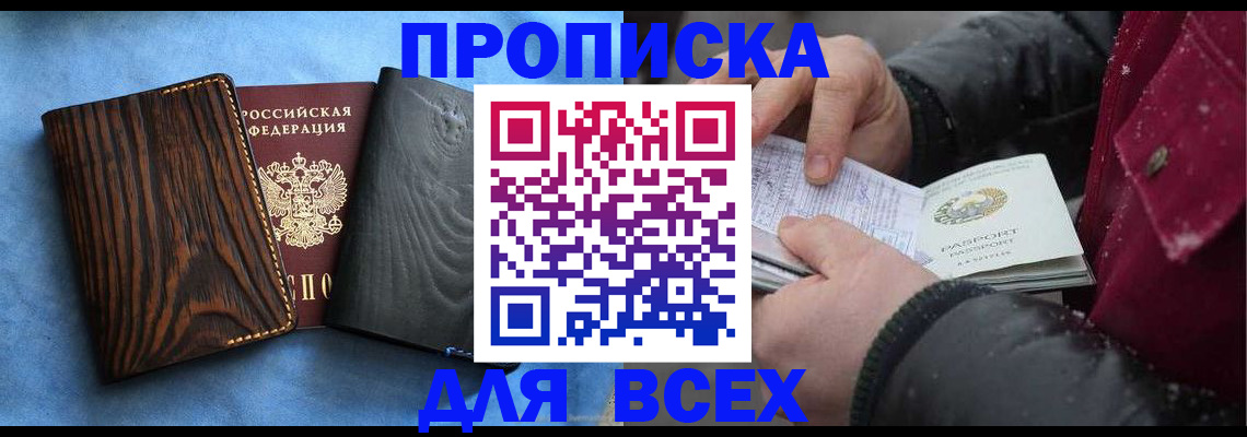 временная прописка в Азнакаево