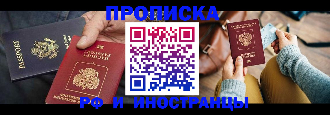 прописка в Азнакаево